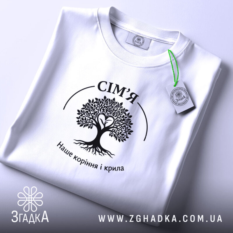 Футболка сім’я наше коріння, біла, на столі, з етикеткою, бренд Згадка.