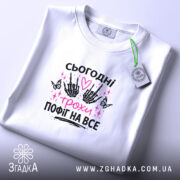 Футболка сьогодні трохи пофіг, біла, з етикеткою, бренд Згадка.