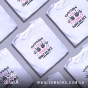 Футболка сьогодні трохи пофіг, біла, в купі, бренд Згадка.