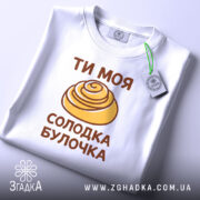 Футболка солодка булочка, складена, з етикеткою, бренд Згадка.