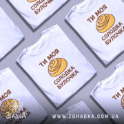 Футболка солодка булочка, в розкладеному вигляді, на фоні, бренд Згадка.