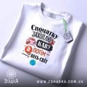 Футболка спочатку захоплю каву, плоска, з етикеткою, бренд Згадка.