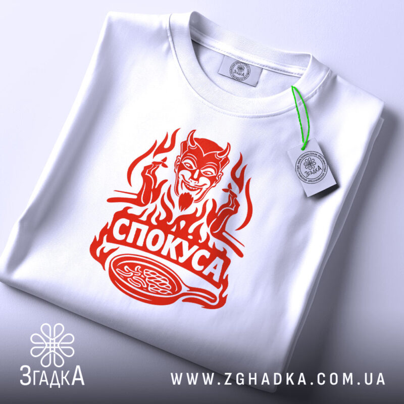 Футболка спокуса з демоном, складена, біла, принт червоний, бренд Згадка.