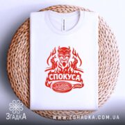 Футболка спокуса з демоном, на столі, біла, принт червоний, бренд Згадка.
