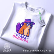Футболка стара ондатра, складена з етикеткою, бренд Згадка.