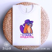 Футболка стара ондатра, на кошику, з принтом, бренд Згадка.