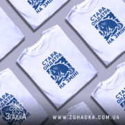 Футболка стара ондатра на зміні, складена, кілька штук, біла, принт синій, бренд.