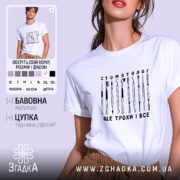 Футболка стоматолог, біла, на моделі, принт з інструментами, бренд Згадка.