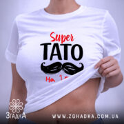 Футболка супер тато на моделі, біла, з принтом, бренд Згадка. ракурс 6