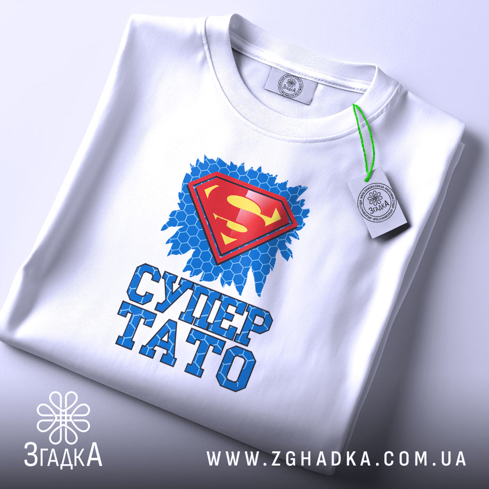 Футболка супер тато ідея для подарунка, біла, складена, деталі принта, бренд Згадка.