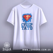 Футболка супер тато ідея для подарунка, біла, на вішалці, оверсайз крій, бренд.