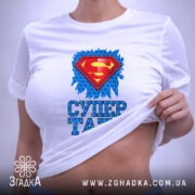 Футболка супер тато ідея для подарунка, біла, на моделі, деталі принта, бренд.