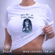 Футболка Світ, як таємна кімната, на моделі, з принтом, бренд Згадка.