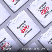 Футболка світ трохи довбойобський, кілька штук, на фоні, бренд Згадка.