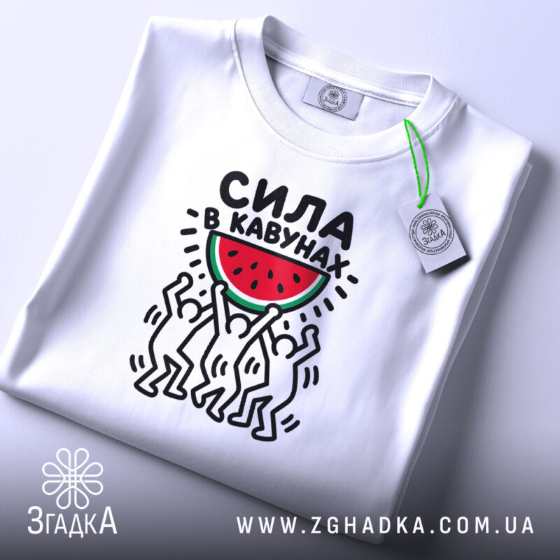 Футболка сила в кавунах, складена, видно принт, білий фон, бренд Згадка.