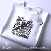 Футболка тату майстер від Бога, складена, біла, з етикеткою, принт на грудях,.