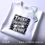 Футболка трохи притрушені зате вічні, складена, з етикеткою, бренд Згадка.