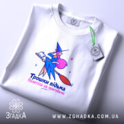 Футболка трошки відьма, складена, з етикеткою, бренд Згадка.