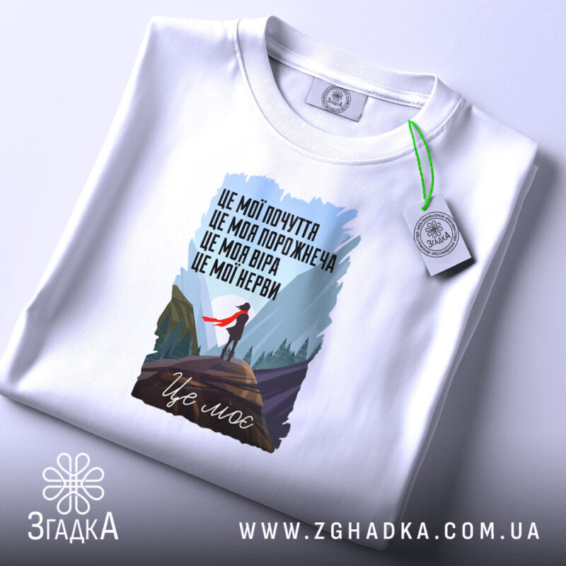 Футболка це моє почуття і мій світ, біла футболка на столі з.