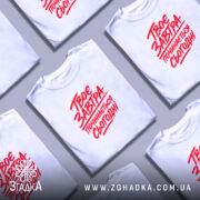 Футболка твоє завтра починається сьогодні, розкладена, біла, кілька штук, бренд Згадка.