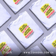 Футболка ти сам малюєш своє життя, біла, кілька штук, принт яскравий, бренд.