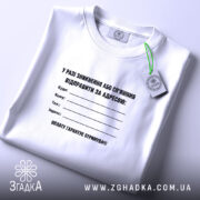 Футболка у разі зникнення, складена, біла, з етикеткою, бренд Згадка.