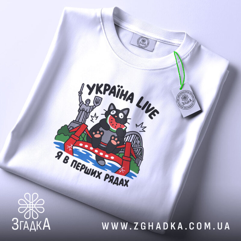 Футболка Україна я в перших рядах, складена, з етикеткою, бренд Згадка.