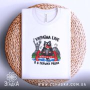 Футболка Україна я в перших рядах, на плетеній основі, з принтом, бренд.