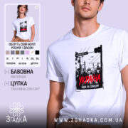 Футболка Україна майбутнє тут, біла з принтом, чоловічий крій, бренд Згадка.