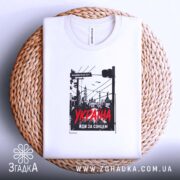 Футболка Україна майбутнє тут, біла, на плетеній основі, бренд Згадка.