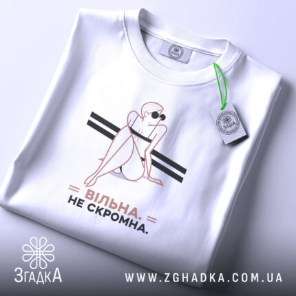 Футболка вільна не скромна, біла, складена, принт з жінкою, бренд Згадка.