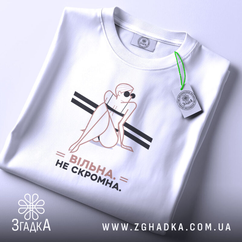 Футболка вільна не скромна, біла, складена, принт з жінкою, бренд Згадка.