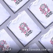 Футболка все буде квітка, кілька штук, на фоні, бренд Згадка.