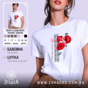 Футболка все буде Україна з маками, біла, на моделі, принт з червоними.