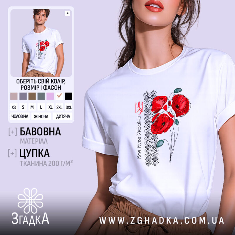 Футболка все буде Україна з маками, біла, на моделі, принт з червоними.