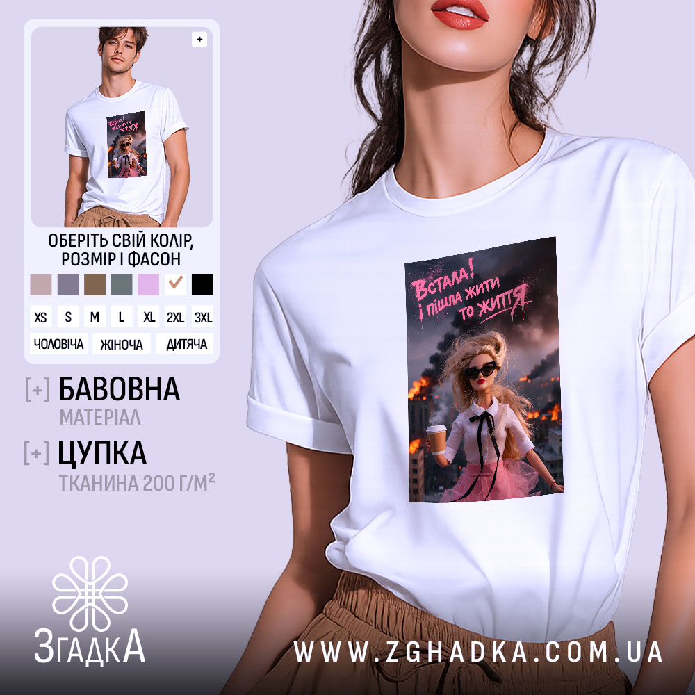 Футболка встала і пішла жити то життя 1 Футболка встала і пішла жити то життя, біла, з принтом, бренд Згадка.