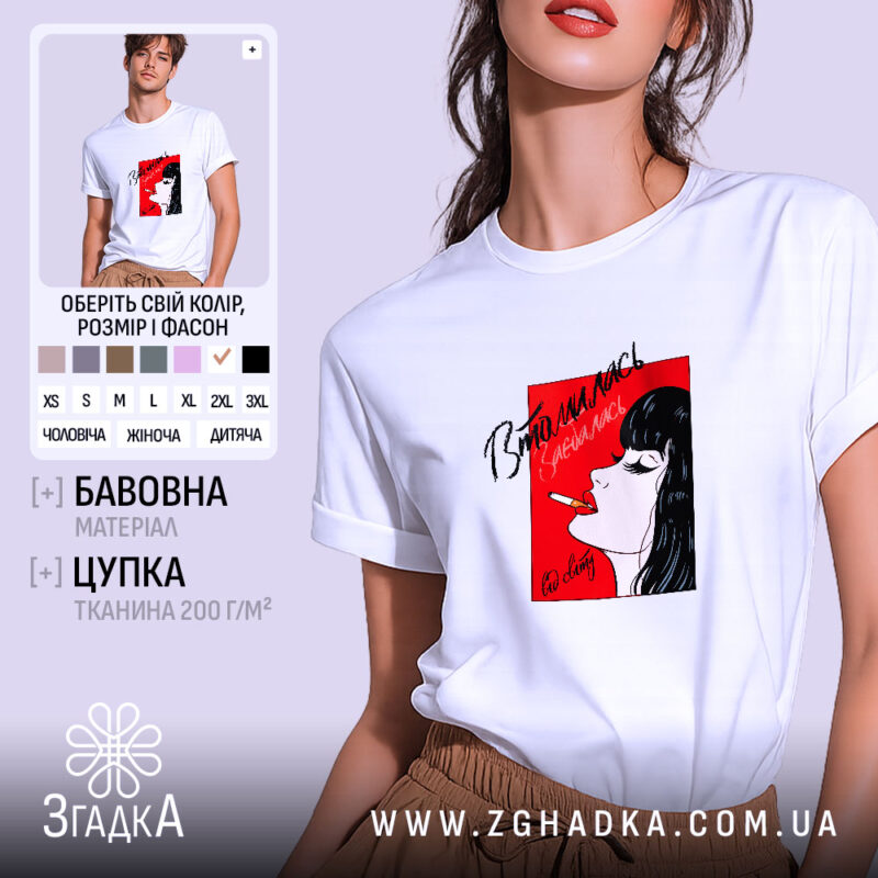 Футболка втомилась від світу, біла, з принтом, бренд Згадка.