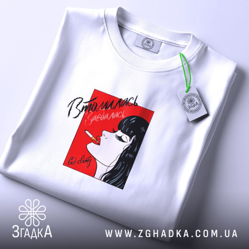 Футболка втомилась від світу, складена, з принтом, бренд Згадка.