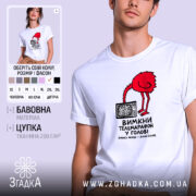 Футболка вимкни телемарафон у голові, біла, на моделі, принт червоного птаха, бренд.