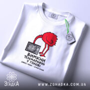 Футболка вимкни телемарафон у голові, біла, плоска, принт червоного птаха, бренд Згадка.