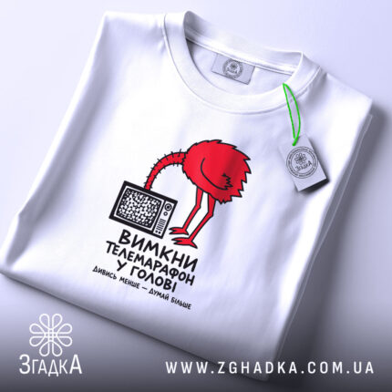Футболка вимкни телемарафон у голові, біла, плоска, принт червоного птаха, бренд Згадка.