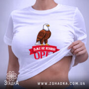 Футболка вже не юний орел, біла, на моделі, деталі принта, бренд Згадка.