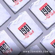 Футболка з вашим роком, біла, кілька штук, з принтом 1981, бренд Згадка.