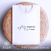 Футболка замурчи я сказав, складена на кошику, біла, принт з котом, бренд.