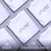 Футболка замурчи я сказав, розкладена, біла, кілька штук, бренд Згадка.