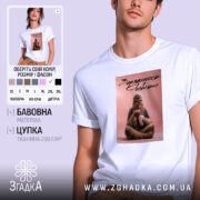 Футболка заряджаюсь повільно на чоловіку, біла, з принтом, бренд Згадка.