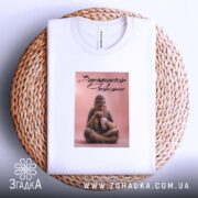 Футболка заряджаюсь повільно на кошику, біла, з принтом, бренд Згадка.
