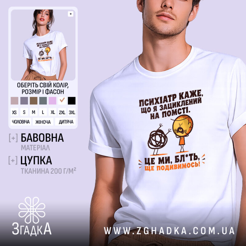 Футболка жарт про психіатра і нерви, біла, на моделі, принт з жартом,.