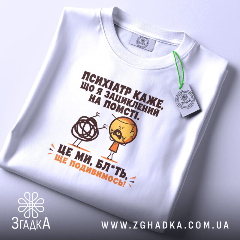 Футболка жарт про психіатра і нерви, біла, на столі, деталі принта, бренд.