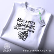 Футболка життя на реальних подіях, складена, біла, з етикеткою, бренд Згадка.